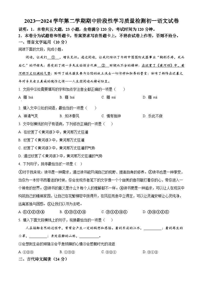 江西省南昌市一中教育集团2023-2024学年七年级下学期期中语文试题（原卷版+解析版）01