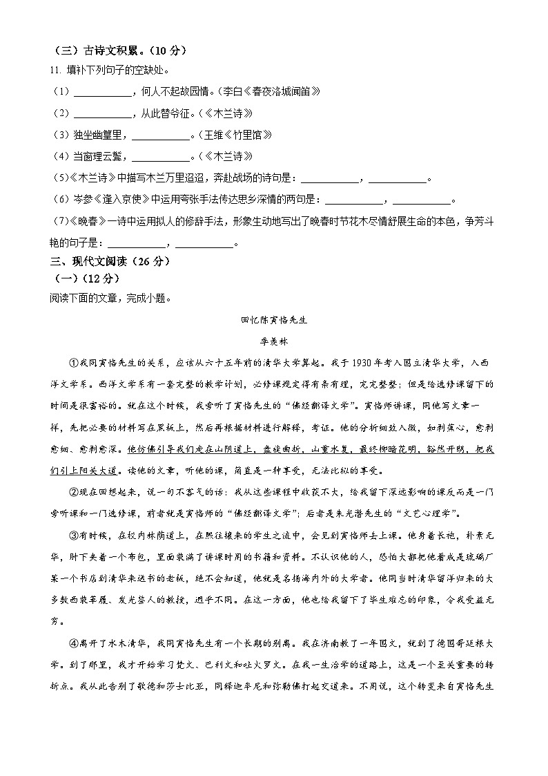 江西省南昌市一中教育集团2023-2024学年七年级下学期期中语文试题（原卷版+解析版）03