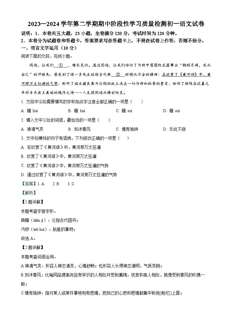 江西省南昌市一中教育集团2023-2024学年七年级下学期期中语文试题（原卷版+解析版）01