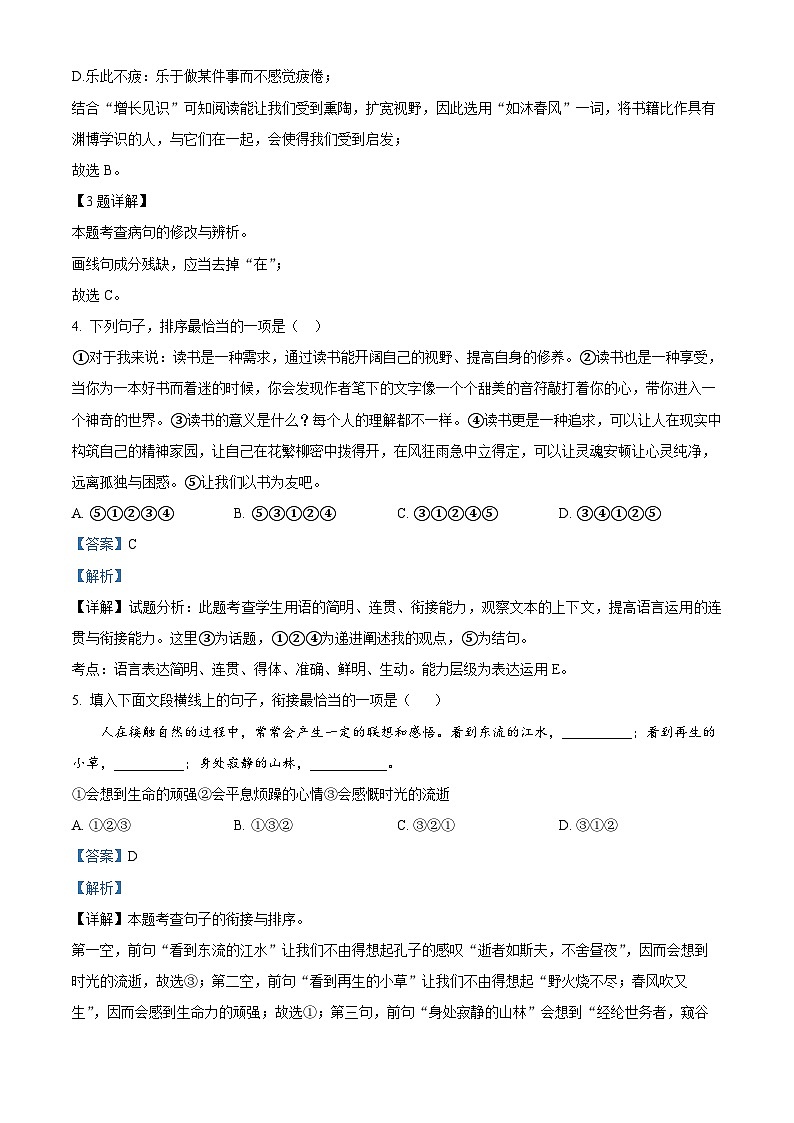 江西省南昌市一中教育集团2023-2024学年七年级下学期期中语文试题（原卷版+解析版）02