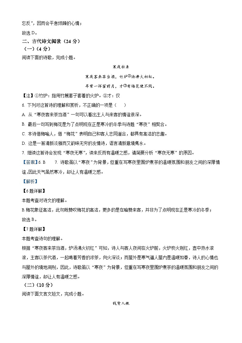 江西省南昌市一中教育集团2023-2024学年七年级下学期期中语文试题（原卷版+解析版）03