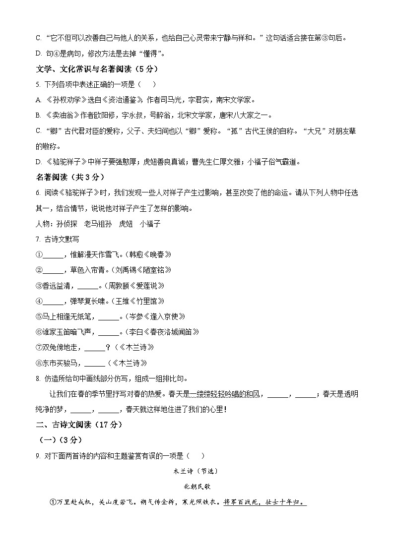 辽宁省本溪市2023-2024学年七年级下学期期中语文试题（原卷版）第2页