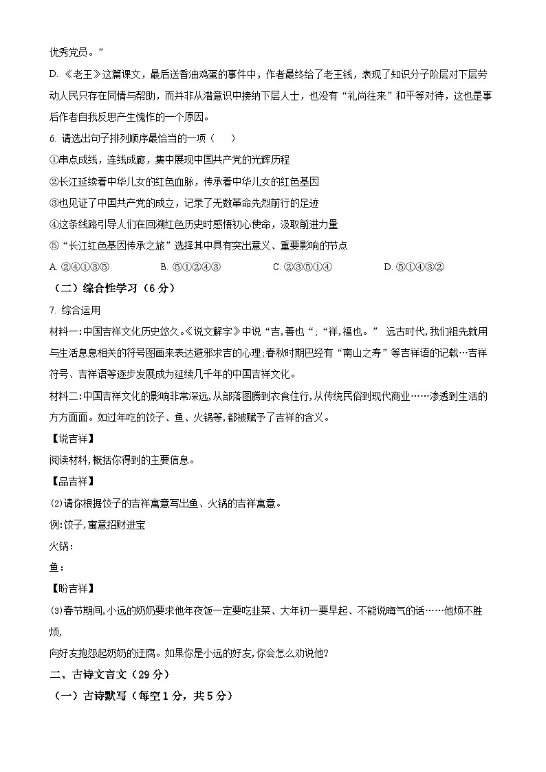 四川省南充市阆中中学校2023-2024学年七年级下学期期中语文试题（原卷版）第2页