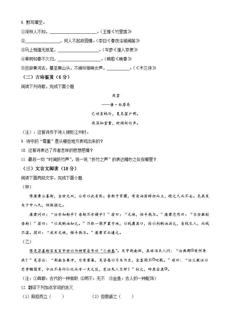 四川省南充市阆中中学校2023-2024学年七年级下学期期中语文试题（原卷版）第3页