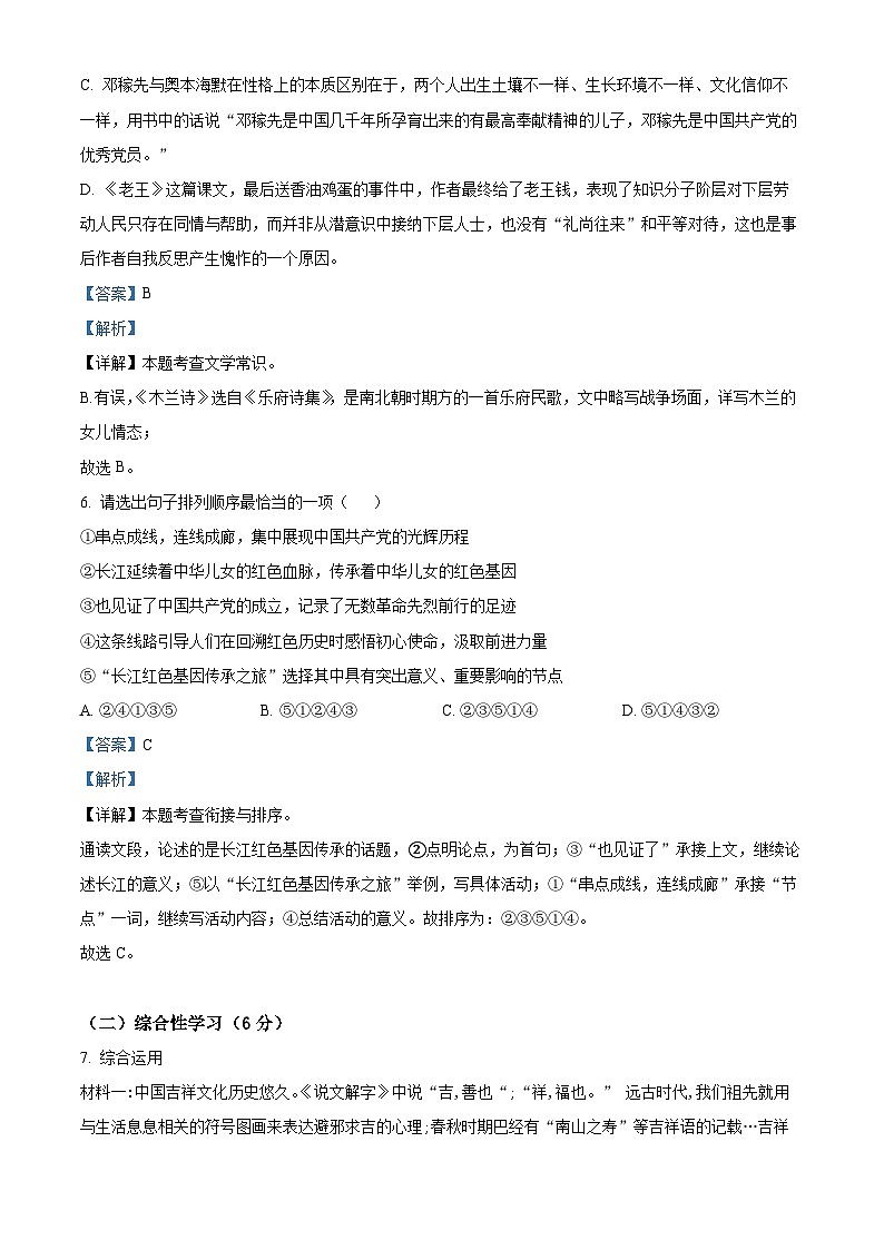 四川省南充市阆中中学校2023-2024学年七年级下学期期中语文试题（解析版）第3页