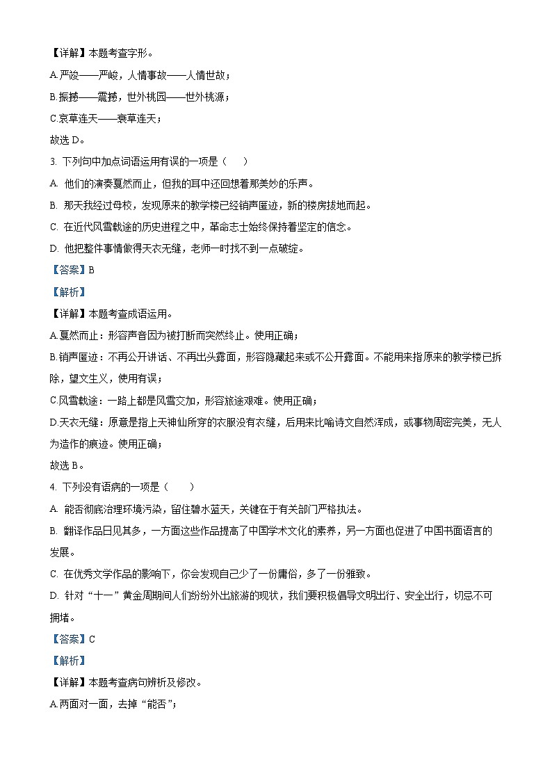 四川省内江市第二中学2023-2024学年八年级下学期期中语文试题（解析版）第2页
