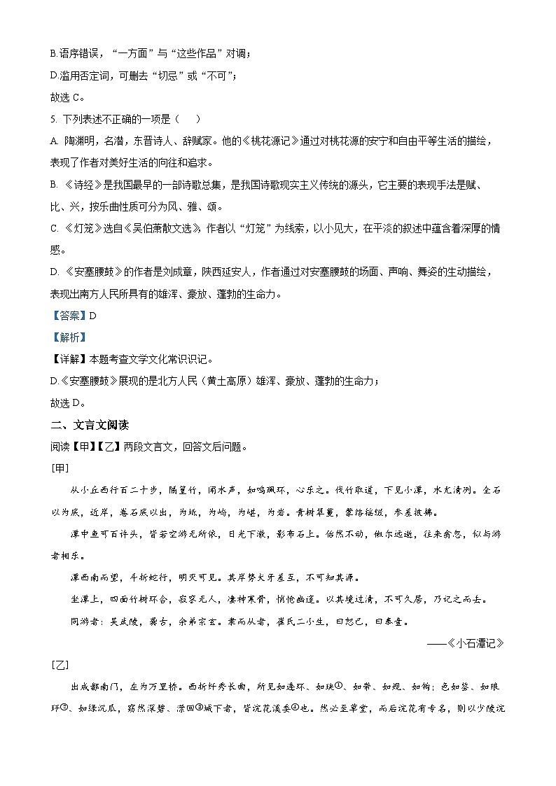 四川省内江市第二中学2023-2024学年八年级下学期期中语文试题（解析版）第3页