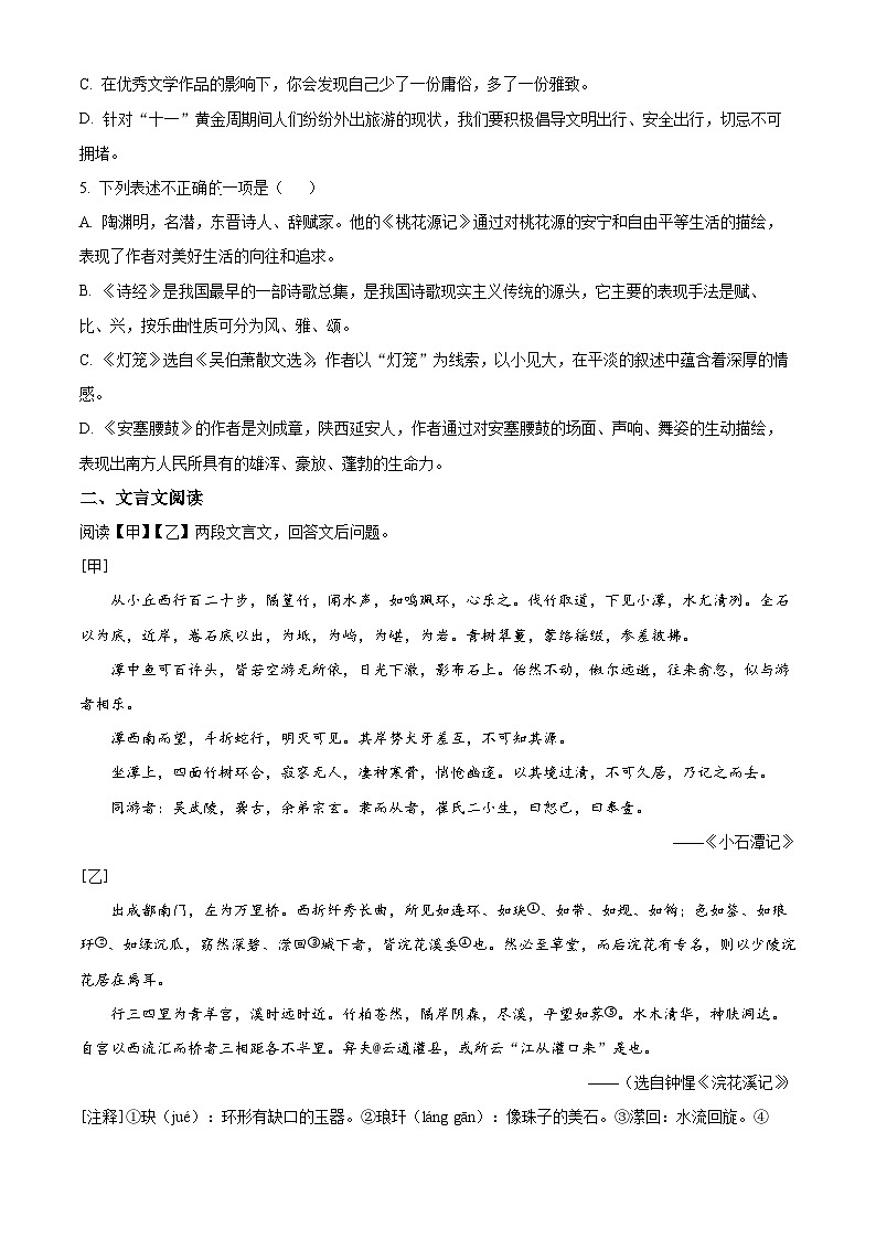 四川省内江市第二中学2023-2024学年八年级下学期期中语文试题（原卷版）第2页