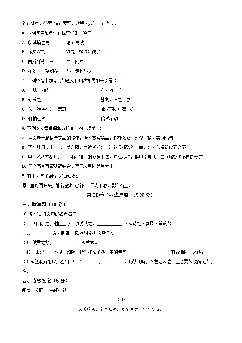 四川省内江市第二中学2023-2024学年八年级下学期期中语文试题（原卷版）第3页