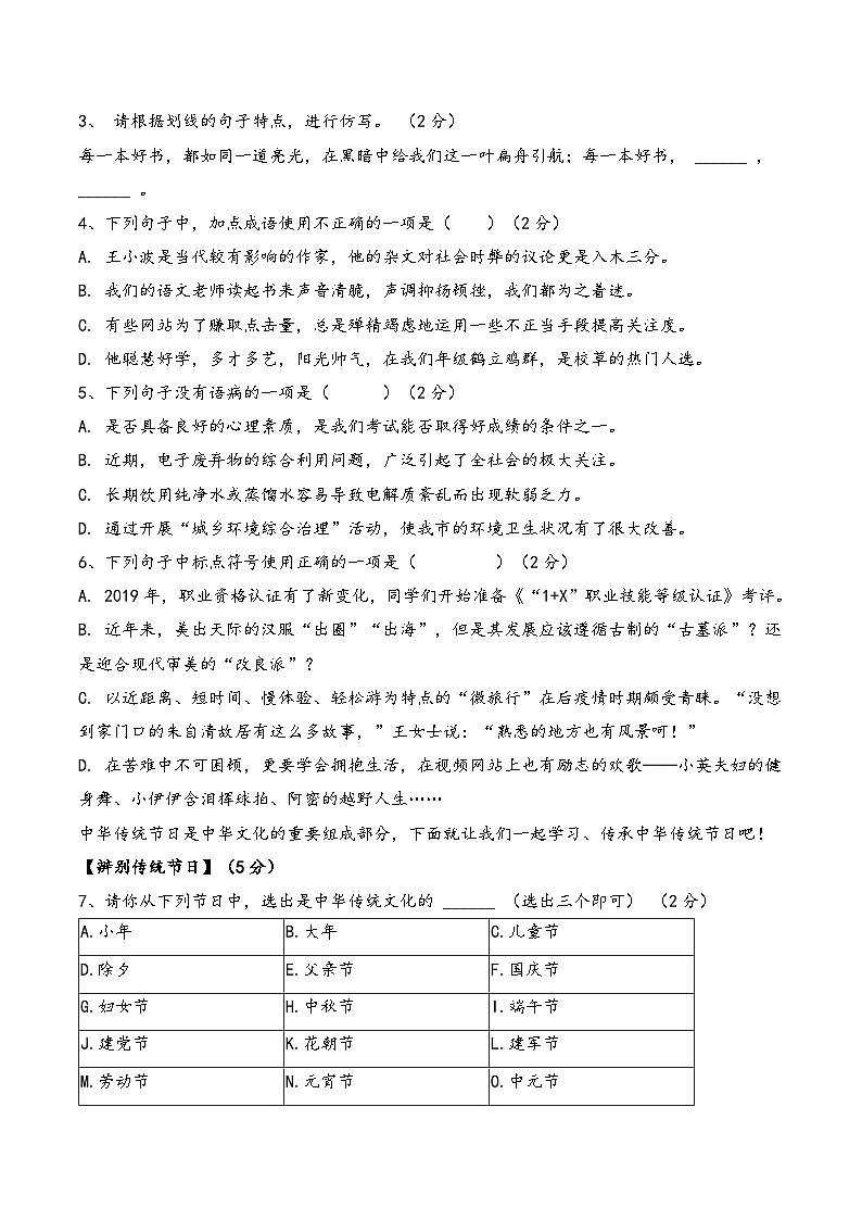 2024年山东省菏泽市中考语文二调模拟语文试卷第2页