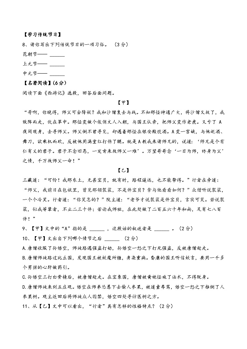2024年山东省菏泽市中考语文二调模拟语文试卷第3页
