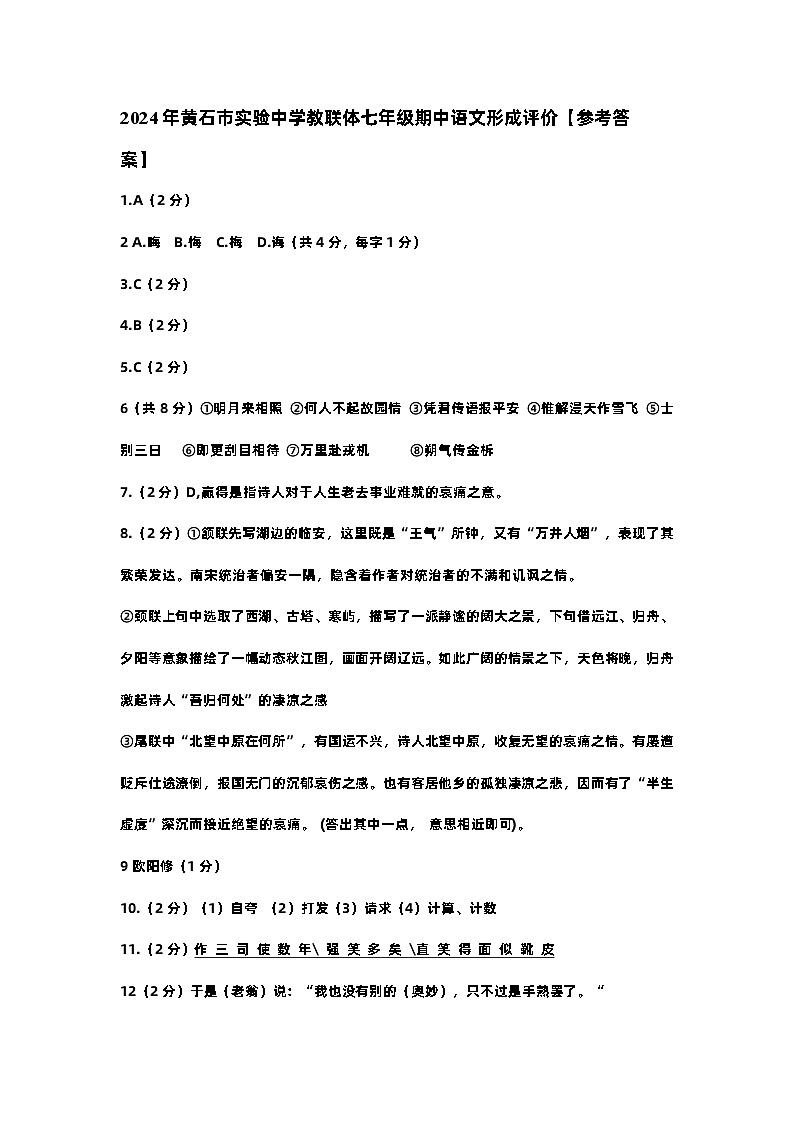 七下期中语文答案第1页