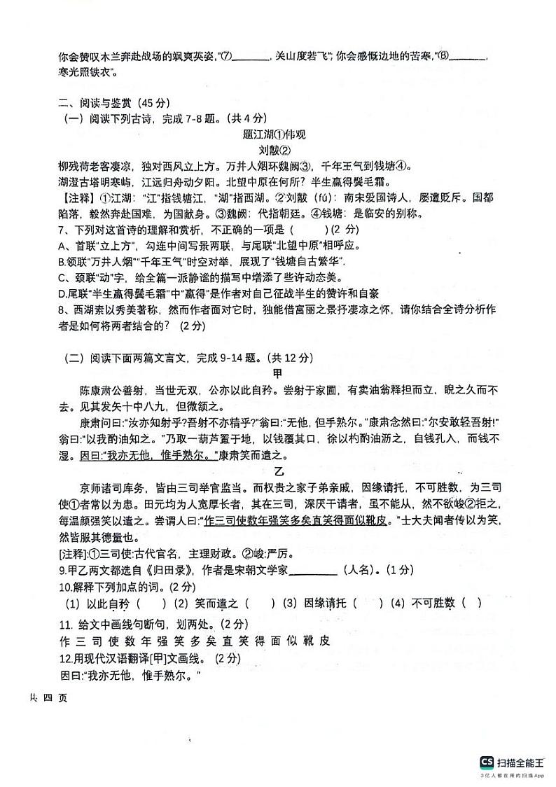 2024年七下期中语文试卷 2024-05-07第2页