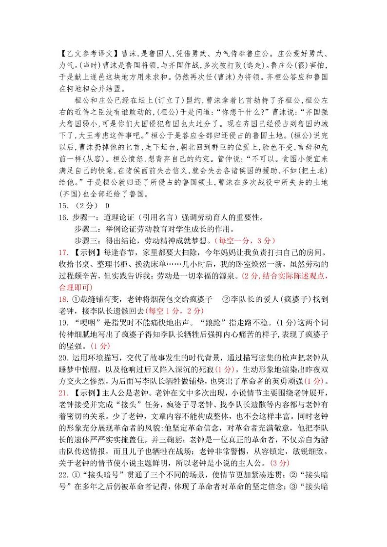 京山市2023－2024学年度下学期期中教学质量监测九年级语文试卷--答案第2页