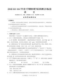 湖北省京山市2023-2024学年九年级下学期期中教学质量监测语文试卷