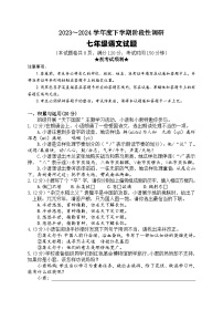 湖北省十堰市张湾区、茅箭区、郧阳区等2023-2024学年七年级下学期期中阶段性调研语文试卷