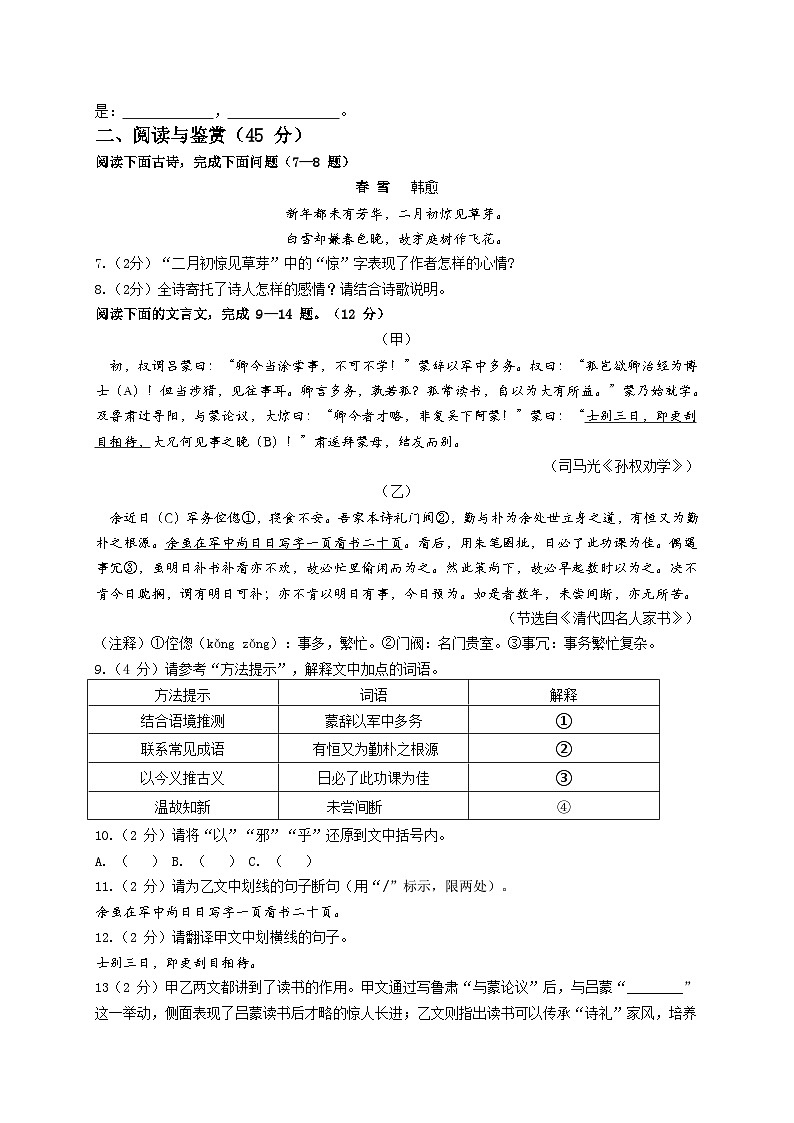 湖北省天门杭州华泰中学2023-2024学年七年级下学期期中考试语文试题第2页