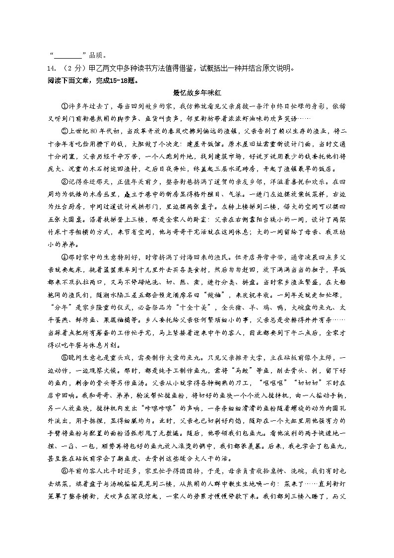 湖北省天门杭州华泰中学2023-2024学年七年级下学期期中考试语文试题第3页