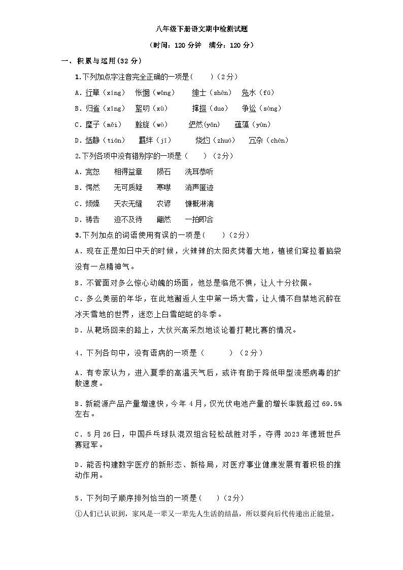 湖南省衡阳市衡山县衡山星源教育集团2023-2024学年八年级下学期5月期中语文试题第1页