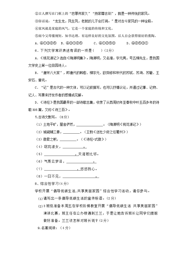 湖南省衡阳市衡山县衡山星源教育集团2023-2024学年八年级下学期5月期中语文试题第2页