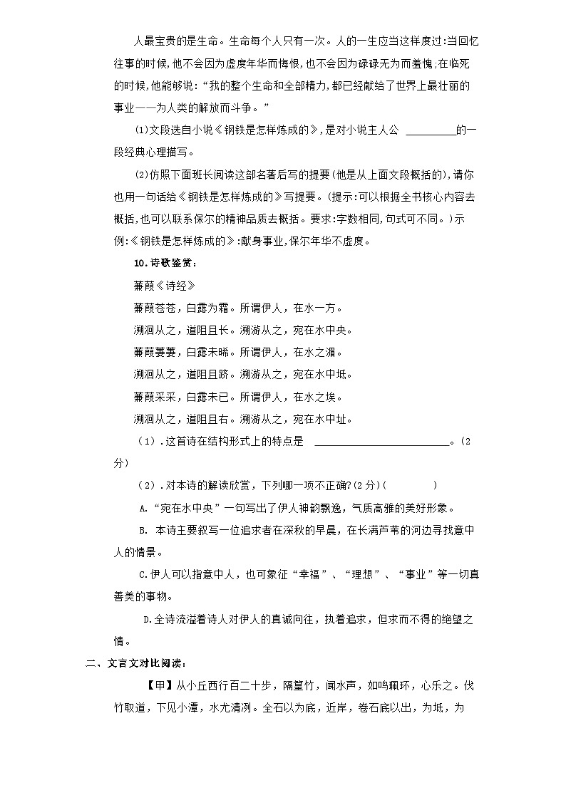 湖南省衡阳市衡山县衡山星源教育集团2023-2024学年八年级下学期5月期中语文试题第3页