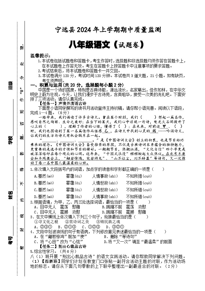 2024年上期八年级语文期中试题第1页