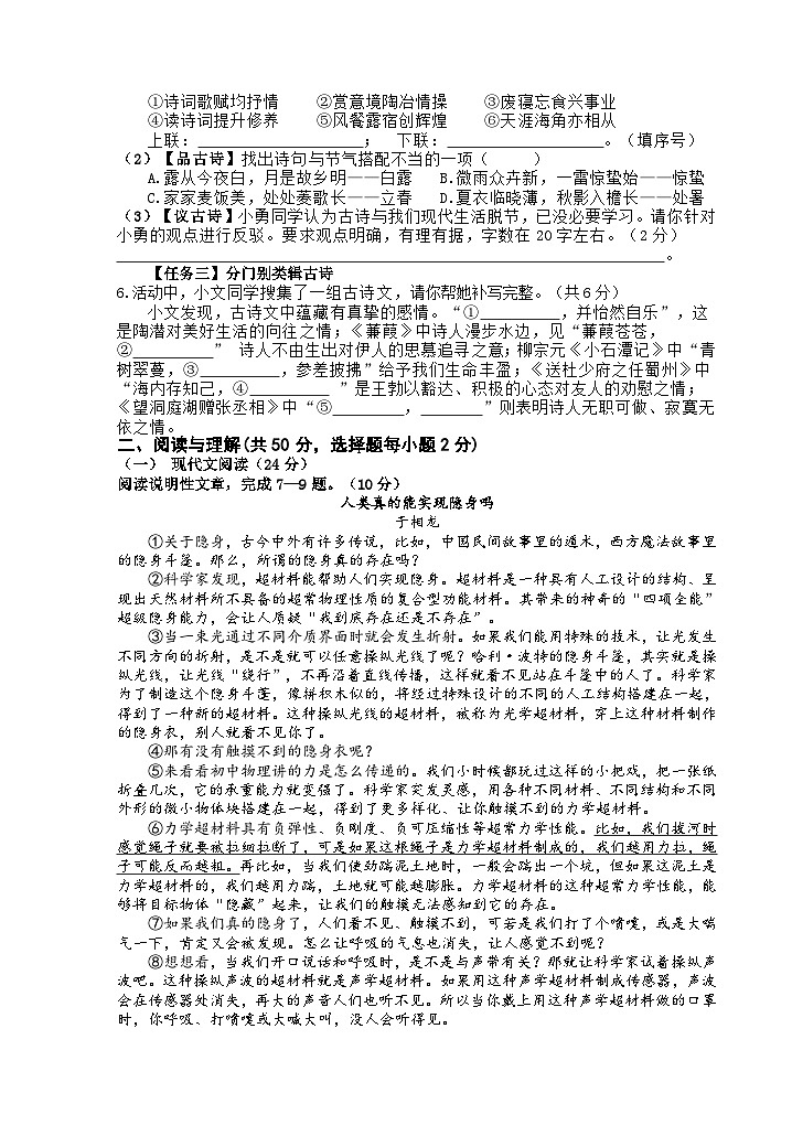 2024年上期八年级语文期中试题第2页