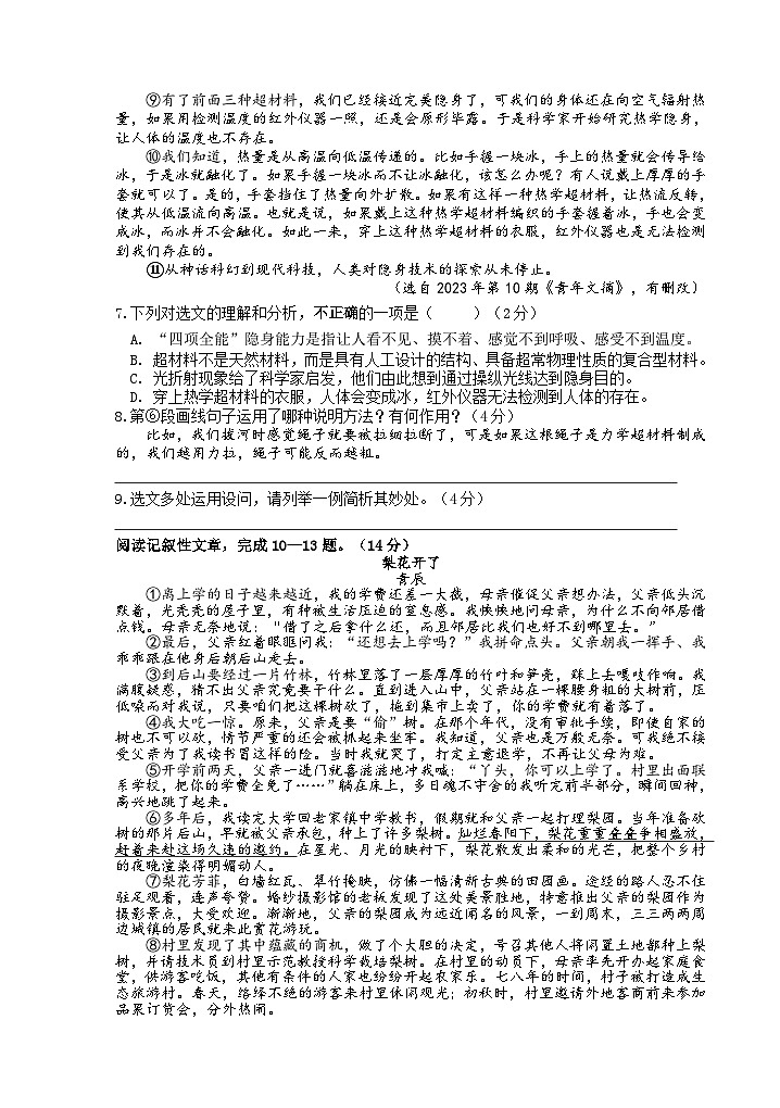 2024年上期八年级语文期中试题第3页