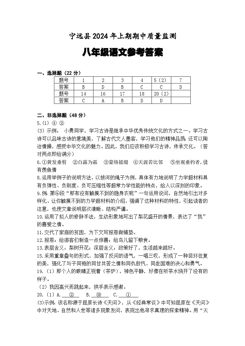 2024年上期八年级语文答案第1页
