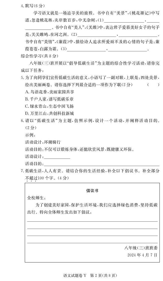 湖南省长沙市湖南师大附中教育集团2023-2024学年八年级下学期期中考试语文试题第2页
