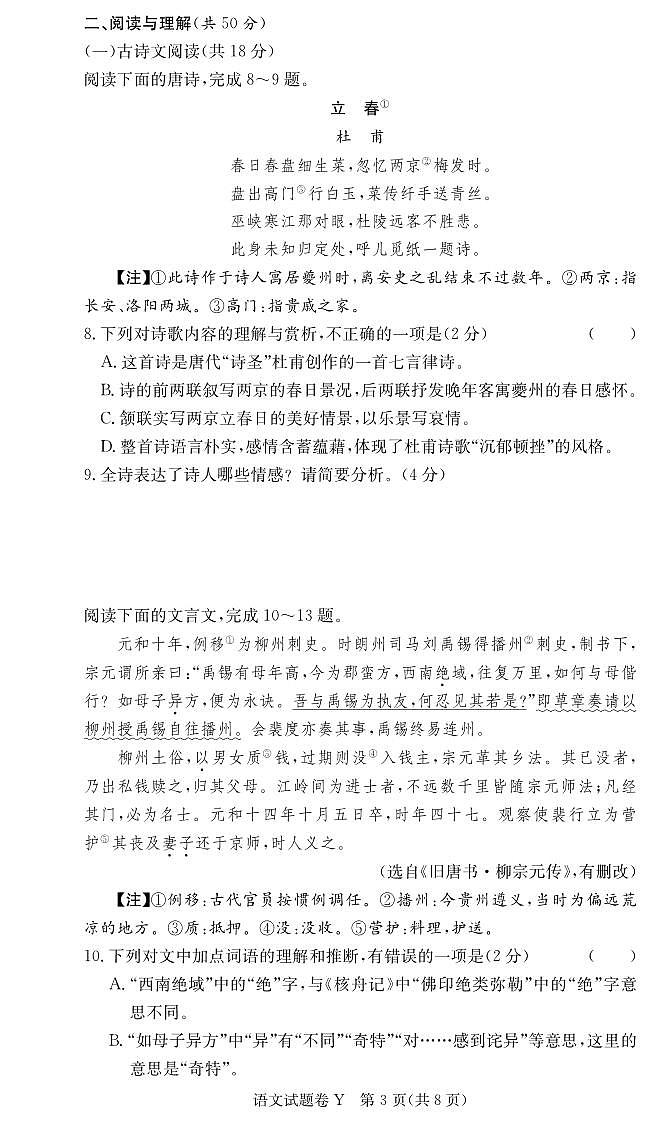 湖南省长沙市湖南师大附中教育集团2023-2024学年八年级下学期期中考试语文试题第3页
