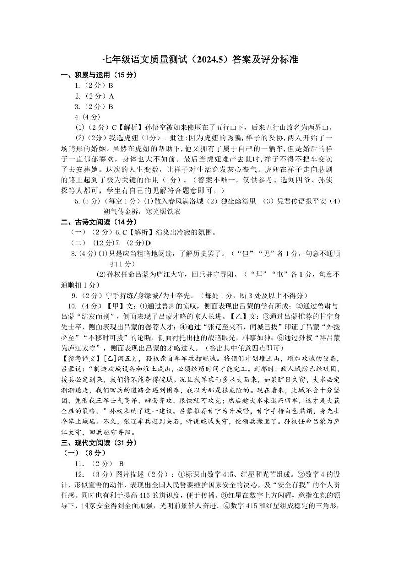 辽宁省鞍山市铁西区校联考2023-2024学年七年级下学期5月期中语文试题+01