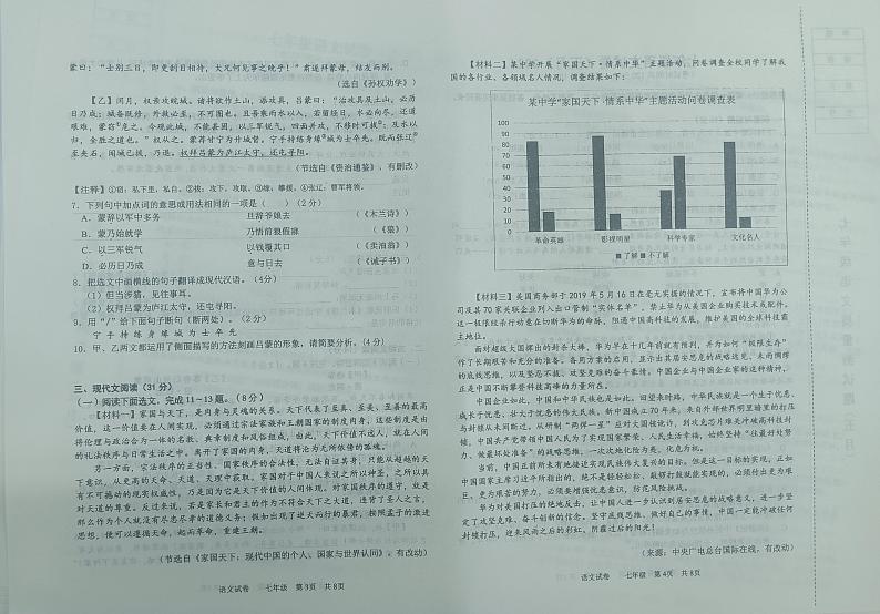 辽宁省鞍山市铁西区校联考2023-2024学年七年级下学期5月期中语文试题+02