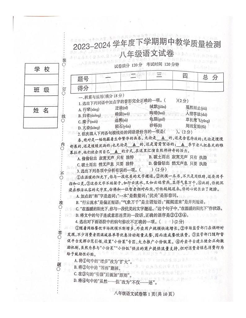 辽宁省抚顺市清原满族自治县2023-2024学年八年级下学期5月期中语文试题第1页