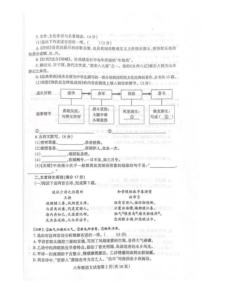 辽宁省抚顺市清原满族自治县2023-2024学年八年级下学期5月期中语文试题第2页