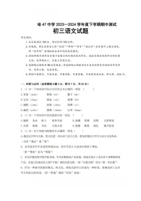 黑龙江省哈尔滨市第四十七中学校2023-2024学年九年级下学期期中测试语文试题