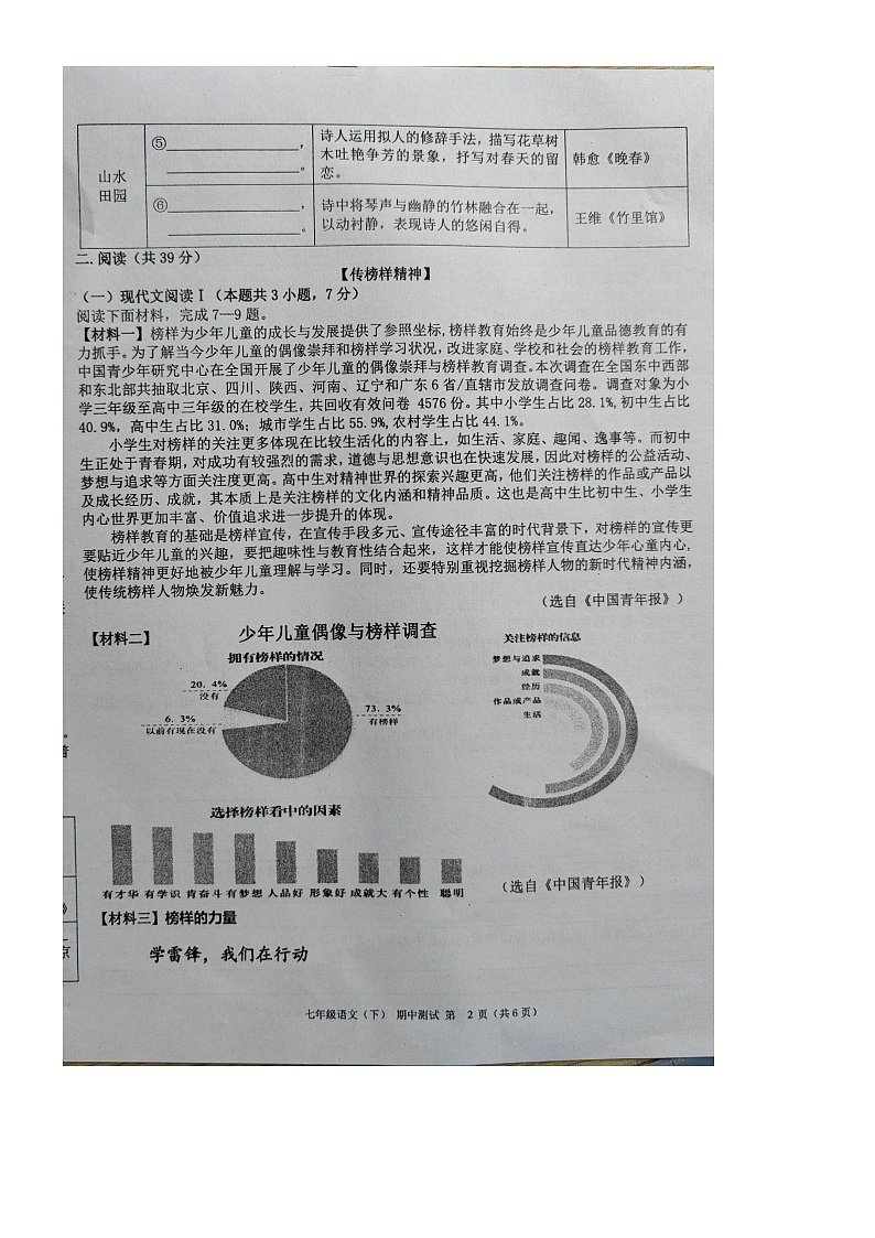 广西壮族自治区北海市合浦县2023-2024学年七年级下学期5月期中语文试题第2页