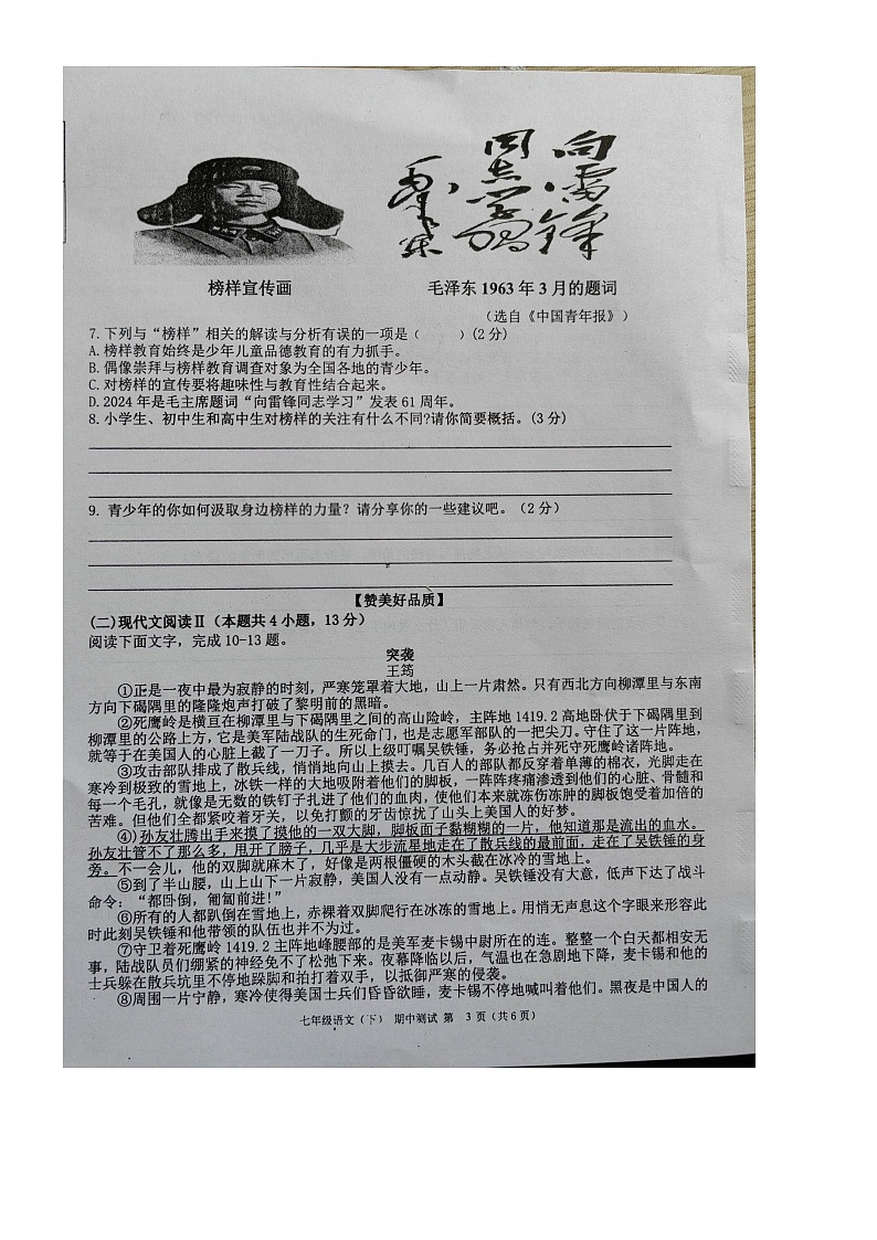广西壮族自治区北海市合浦县2023-2024学年七年级下学期5月期中语文试题第3页
