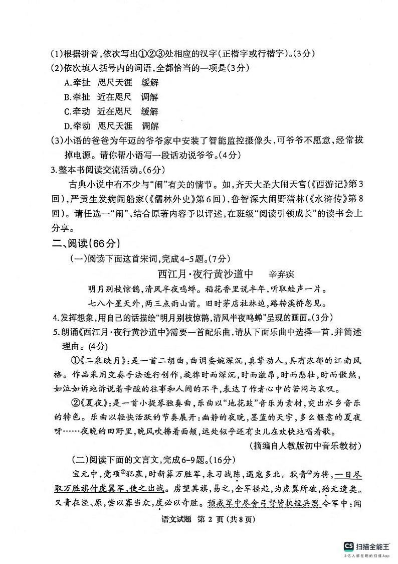 2024年福建省三明市中考二模语文试题第2页