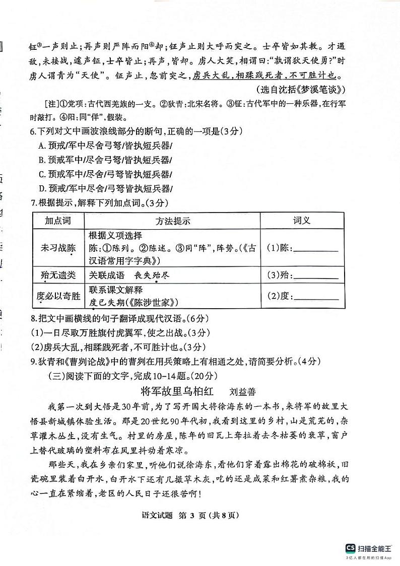 2024年福建省三明市中考二模语文试题第3页