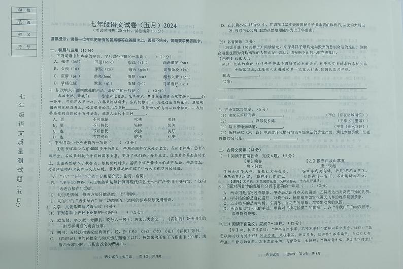 辽宁省鞍山市铁西区校联考2023-2024学年七年级下学期5月期中语文试题第1页
