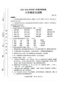 山东省临沂市临沭县2023-2024学年八年级下学期5月期中语文试题