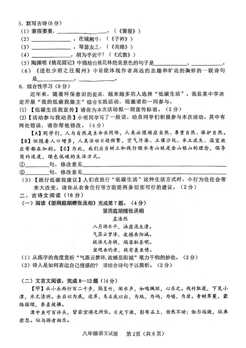 山东省临沂市临沭县2023-2024学年八年级下学期5月期中语文试题第2页
