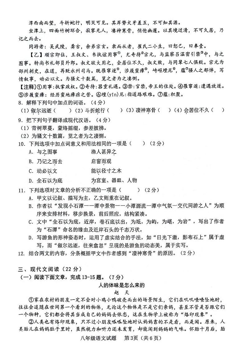 山东省临沂市临沭县2023-2024学年八年级下学期5月期中语文试题第3页
