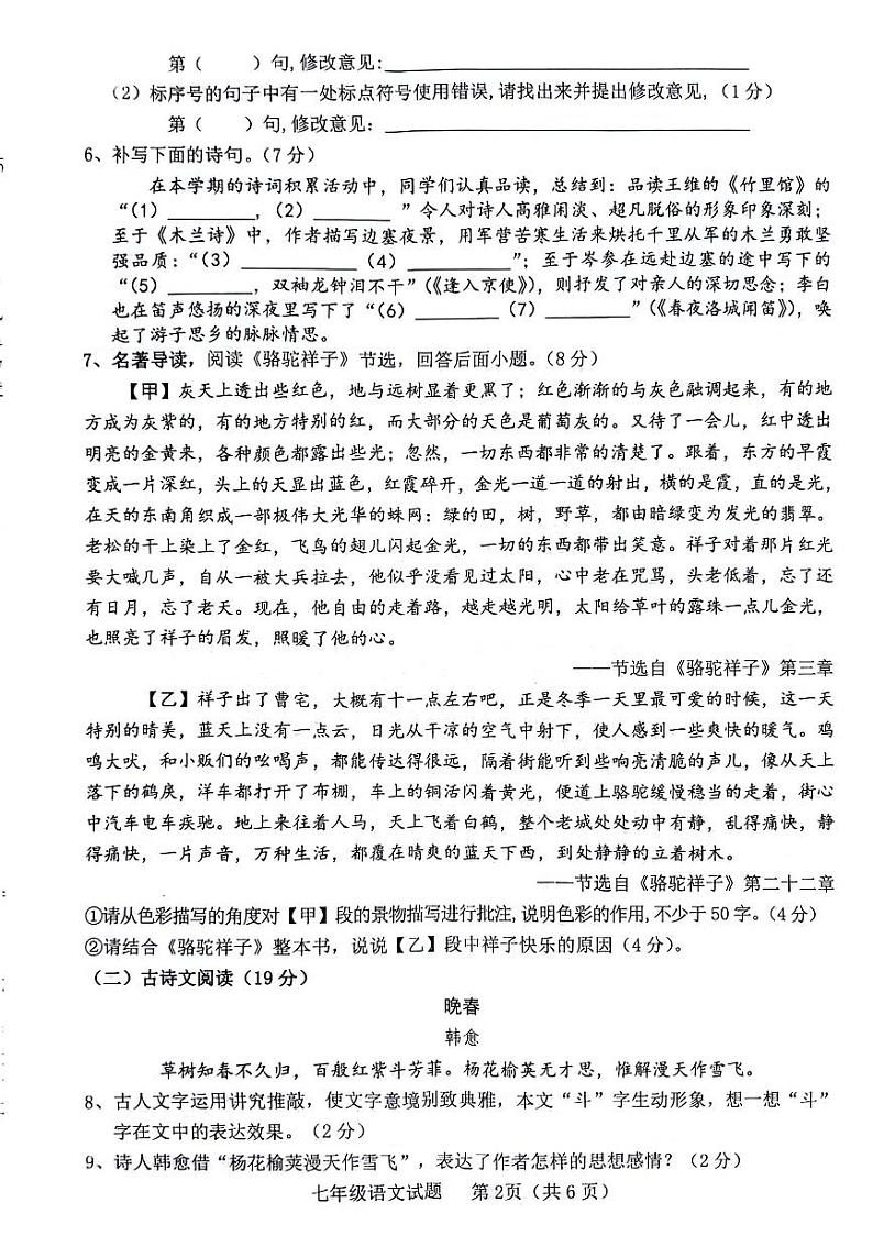 山东省临沂市临沭县2023-2024学年七年级下学期5月期中语文试题第2页