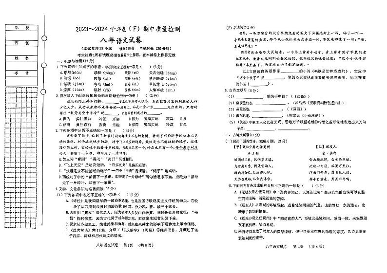 辽宁省铁岭市铁岭县教师学校2023-2024学年八年级下学期5月期中语文试题第1页
