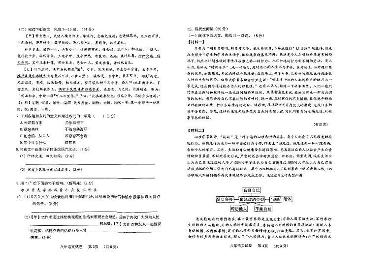 辽宁省铁岭市铁岭县教师学校2023-2024学年八年级下学期5月期中语文试题第2页