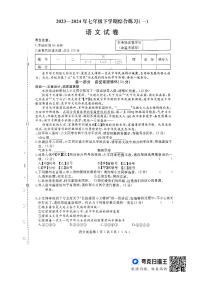 黑龙江省佳木斯市抚远市2023-2024学年七年级下学期5月期中语文试题