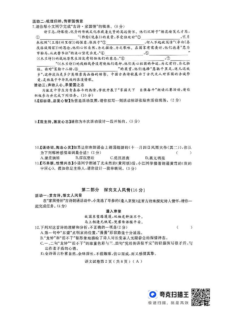 黑龙江省佳木斯市抚远市2023-2024学年七年级下学期5月期中语文试题02