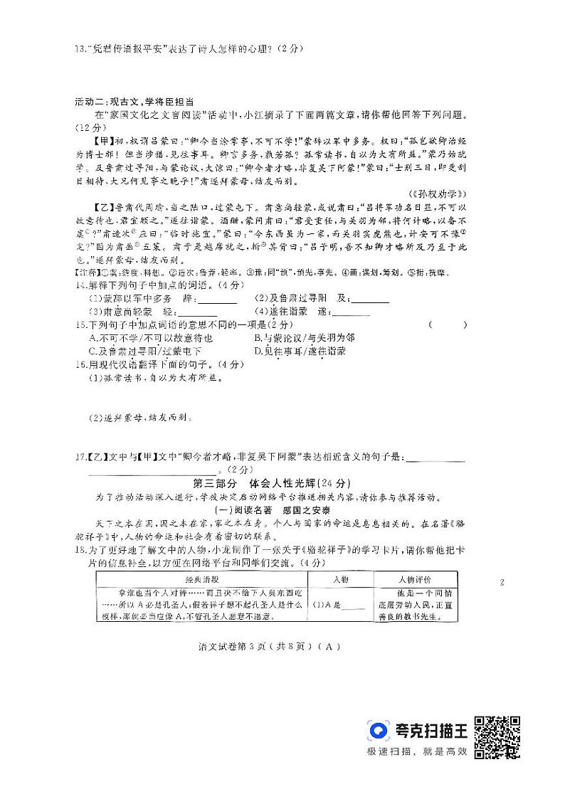 黑龙江省佳木斯市抚远市2023-2024学年七年级下学期5月期中语文试题03